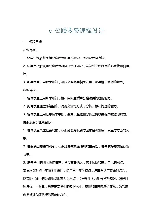 c公路收费课程设计