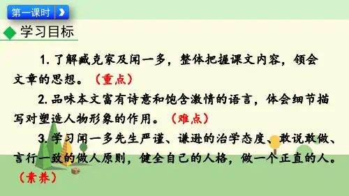 部编版语文七年级下册   说和做