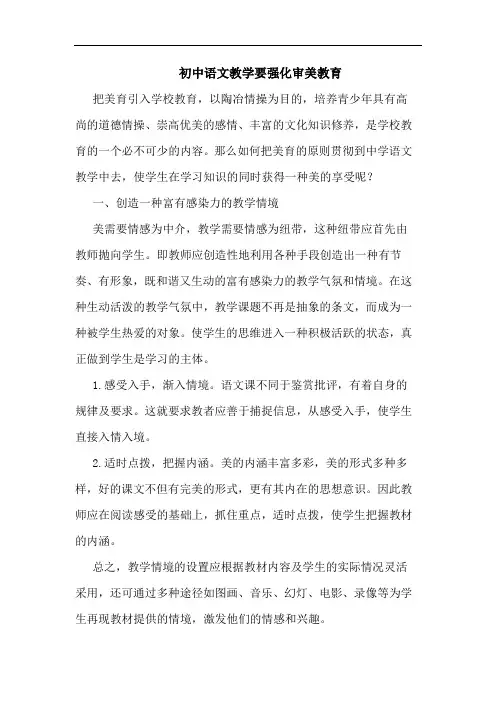 初中语文教学要强化审美教育