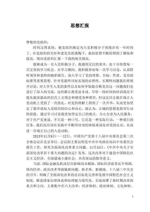 入党积极分子成为预备党员的思想汇报、年度总结
