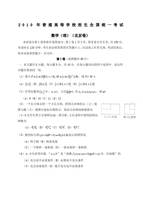 北京高考理科数学试卷及答案