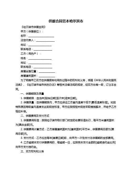 供暖合同范本哈尔滨市