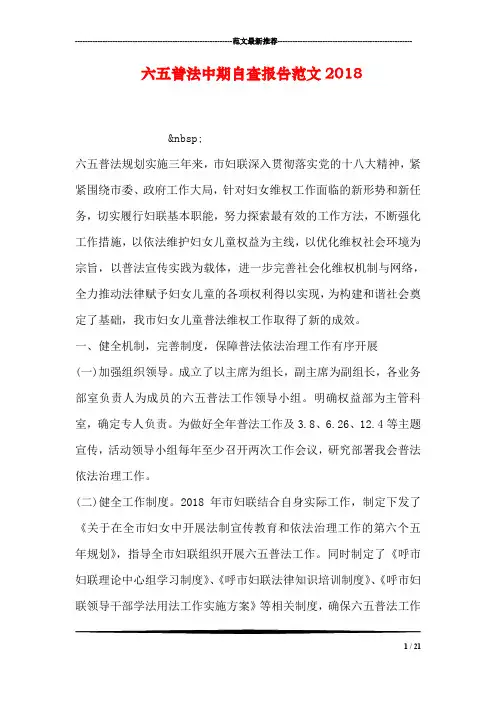 六五普法中期自查报告范文2018