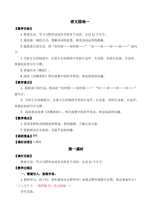 部编版小学语文二年级上册第一单元《语文园地》优质教案