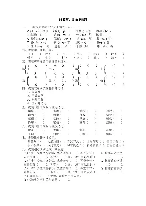 黄河 故乡的河练习