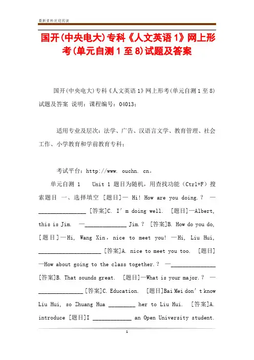 国开(中央电大)专科《人文英语1》网上形考(单元自测1至8)试题及答案