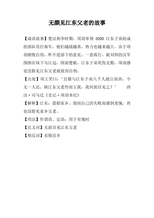 无颜见江东父老的故事