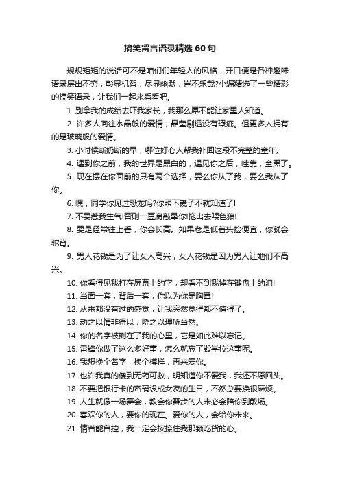 搞笑留言语录精选60句