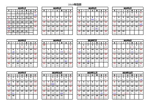 2019年日历表A4纸打印(横版)