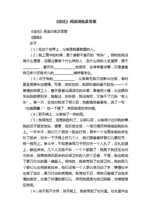 《信任》阅读训练及答案