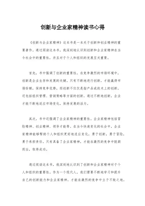 创新与企业家精神读书心得