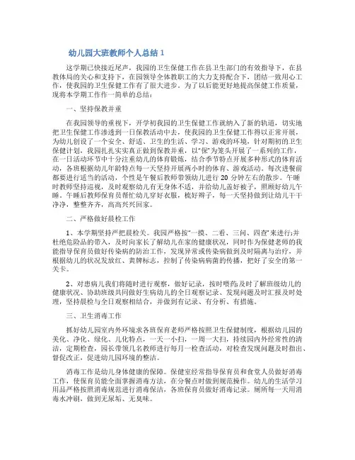 幼儿园大班教师个人总结(精选5篇)