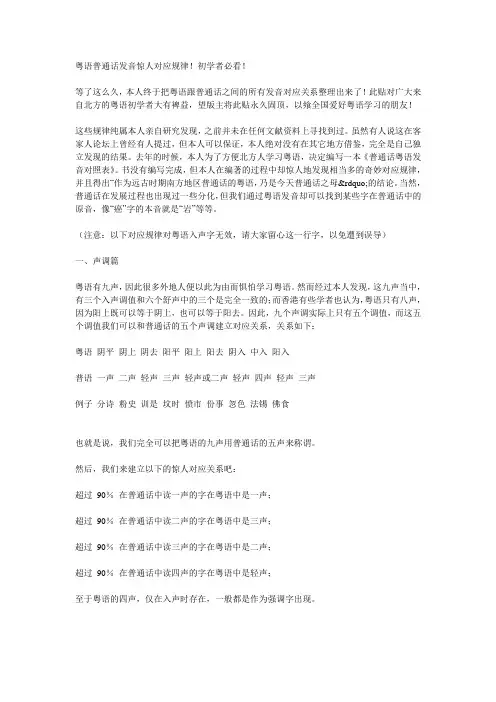 粤语普通话发音对比学习