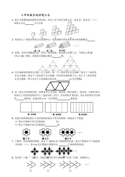 七年级数学规律题汇总(免费)