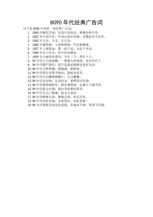8090年代经典广告词