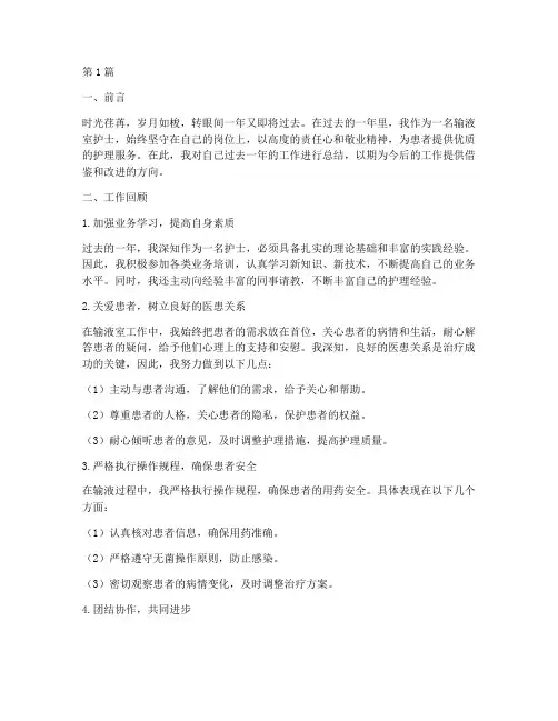 输液室护士年终总结个人(3篇)