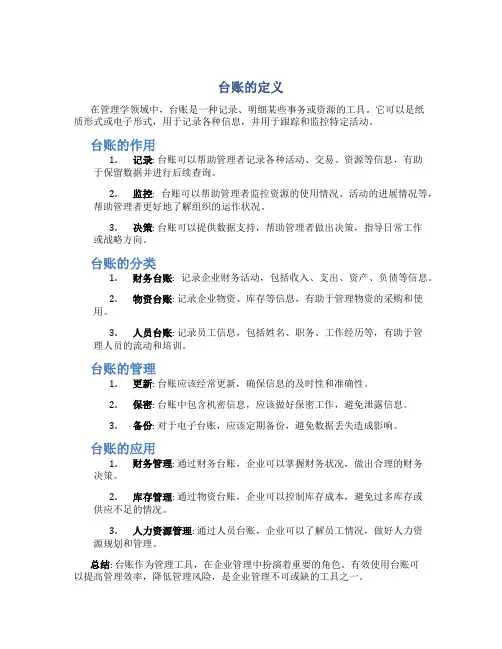 台账的定义