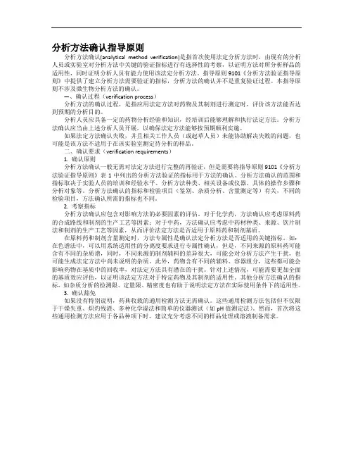 分析方法确认指导原则