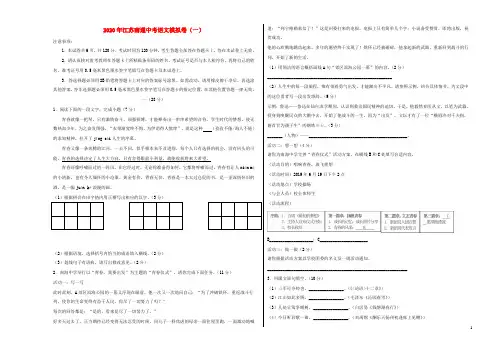 江苏省南通市2020年中考语文模拟卷一含解析
