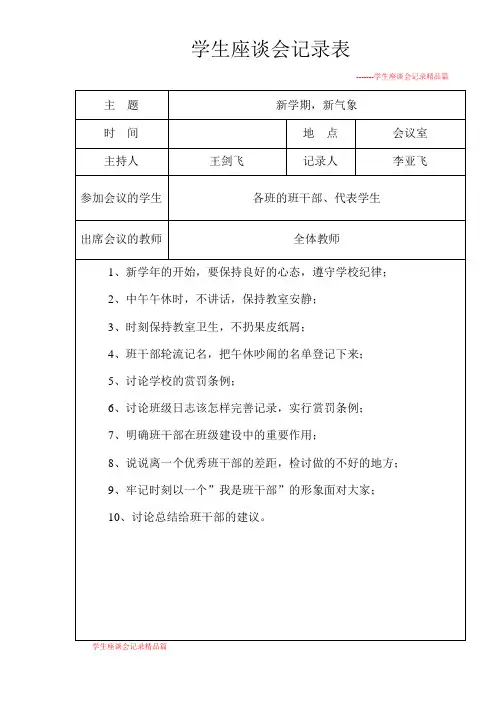 学生座谈会记录表-2