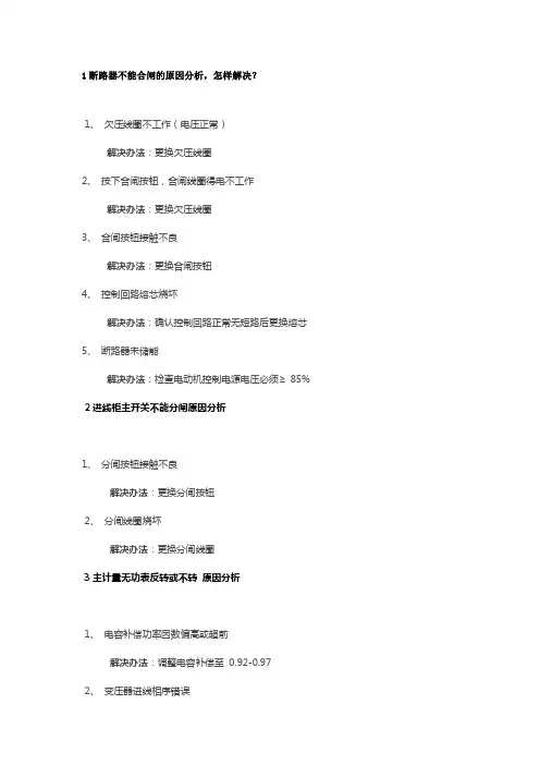 配电柜常见问题有哪些？怎么解决？