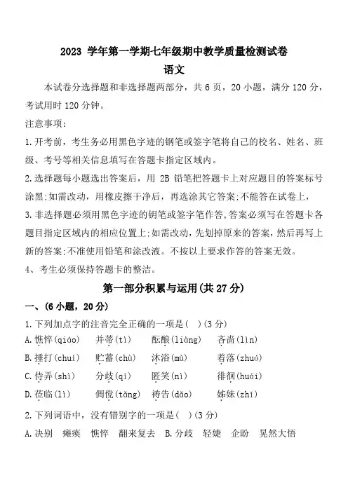 广东省广州市广雅中学2023-2024学年七年级上学期期中教学质量检测语文试卷