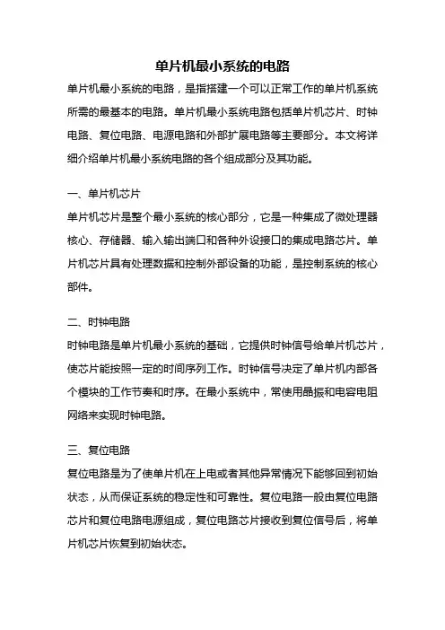 单片机最小系统的电路