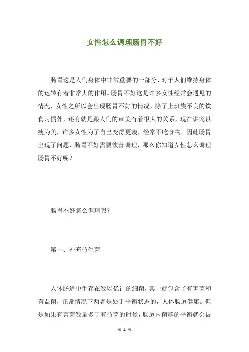 女性怎么调理肠胃不好