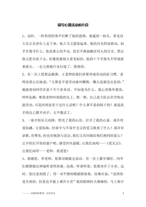 描写心理活动的片段_