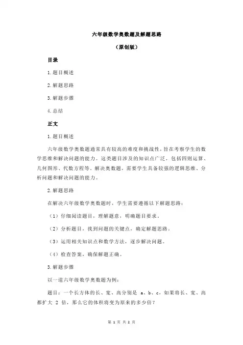 六年级数学奥数题及解题思路