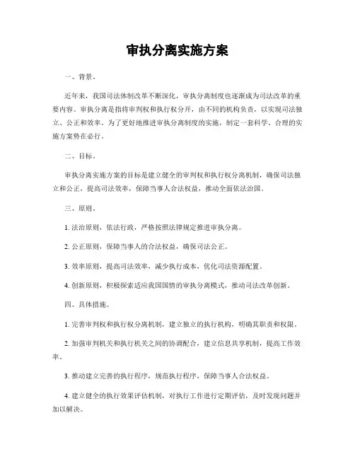 审执分离实施方案