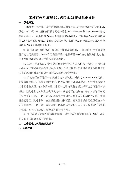煤矿掘进工作面供电设计