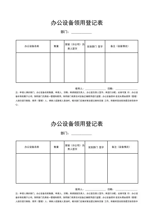 办公设备领用登记表