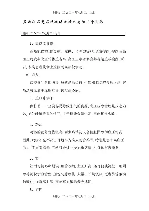 高血压不能吃的十大食物