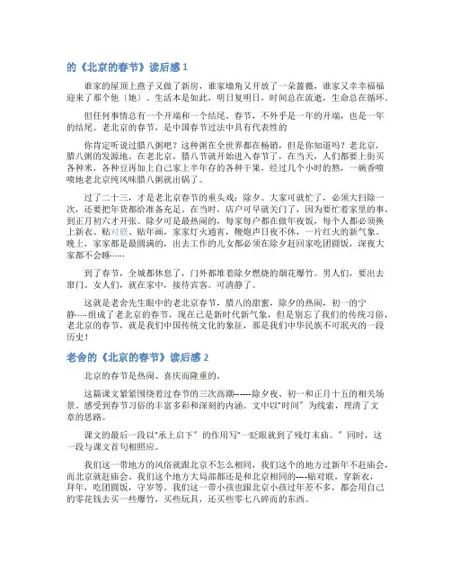 老舍的《北京的春节》读后感9篇