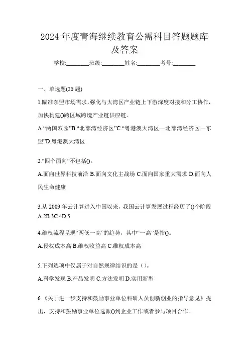 2024年度青海继续教育公需科目答题题库及答案