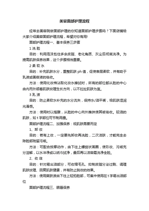 美容面部护理流程