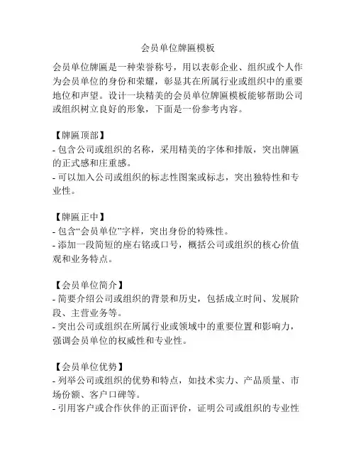 会员单位牌匾模板