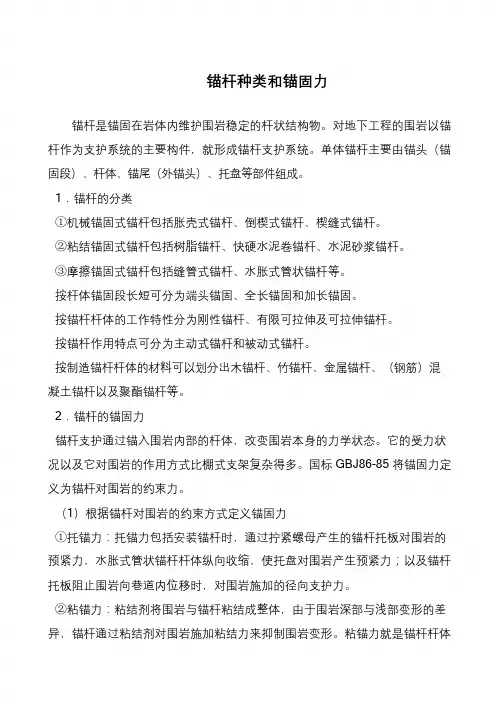 锚杆种类和锚固力