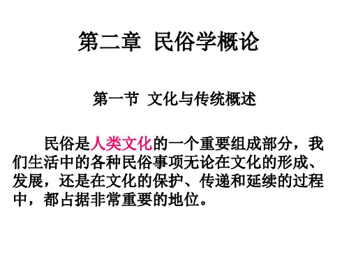 民俗学课件2