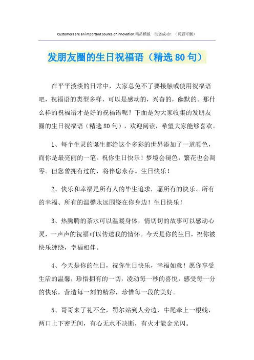 发朋友圈的生日祝福语(精选80句)