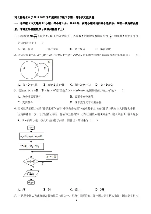 河北省衡水中学2019-2020学年度高三年级下学期一调考试文数试卷(含解析) (1)