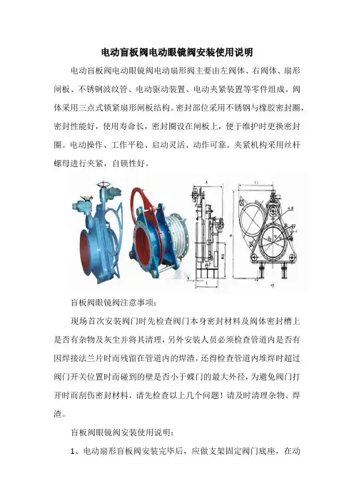 电动盲板阀电动眼镜阀安装使用说明