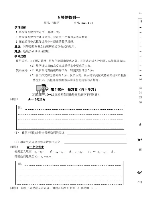 高中数学新北师大版精品教案《北师大版高中数学必修5 2.1等差数列》