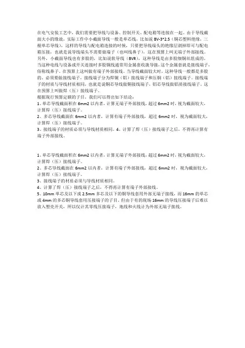 压接端子与端子外部接线