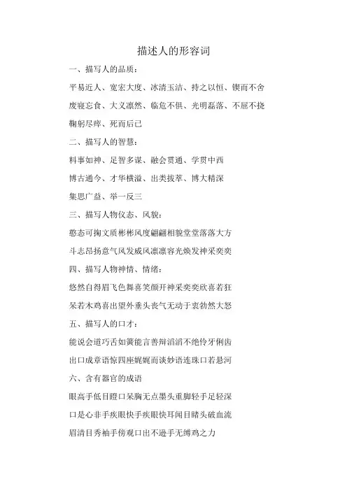 描述人的形容词
