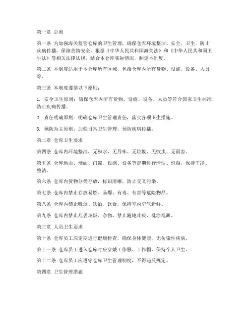 海关监管仓库卫生管理制度