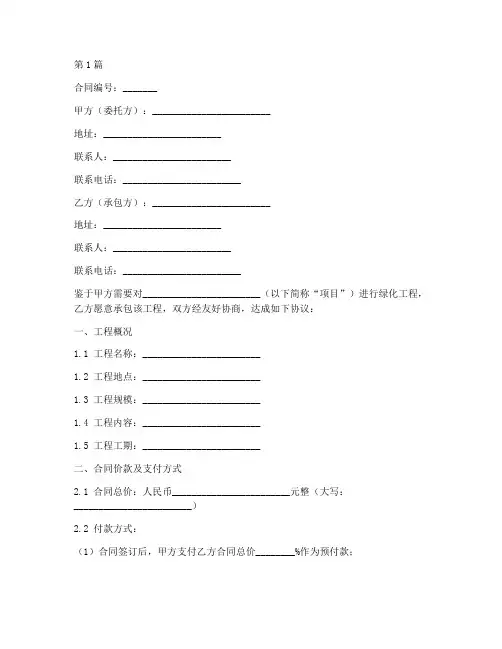 绿化工程合同范本(3篇)