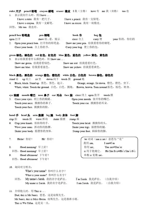 PEP三年级英语上册复习与巩固Unit1-3