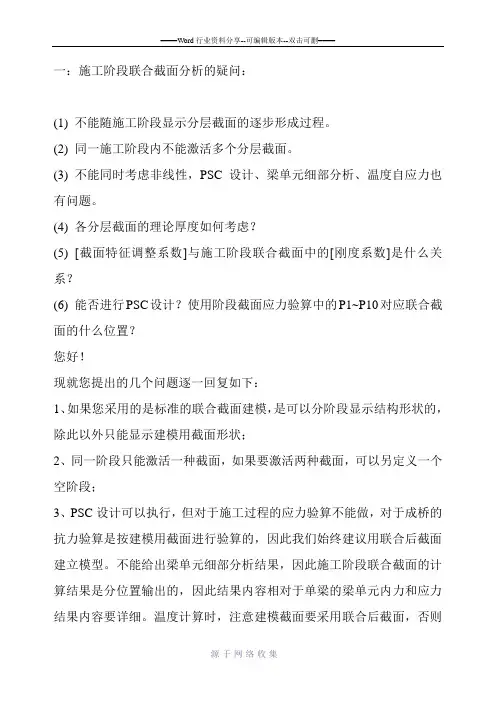 midas联合截面问题